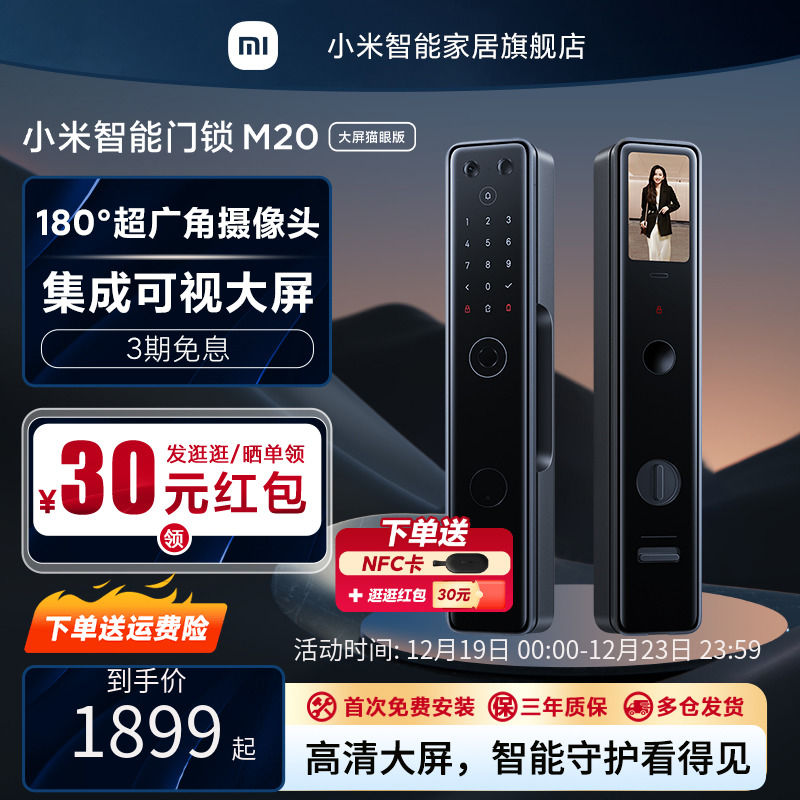 Xiaomi 小米 M20 大屏猫眼版 指纹锁智能锁电子锁密码锁门锁 M20 大屏猫眼版 109