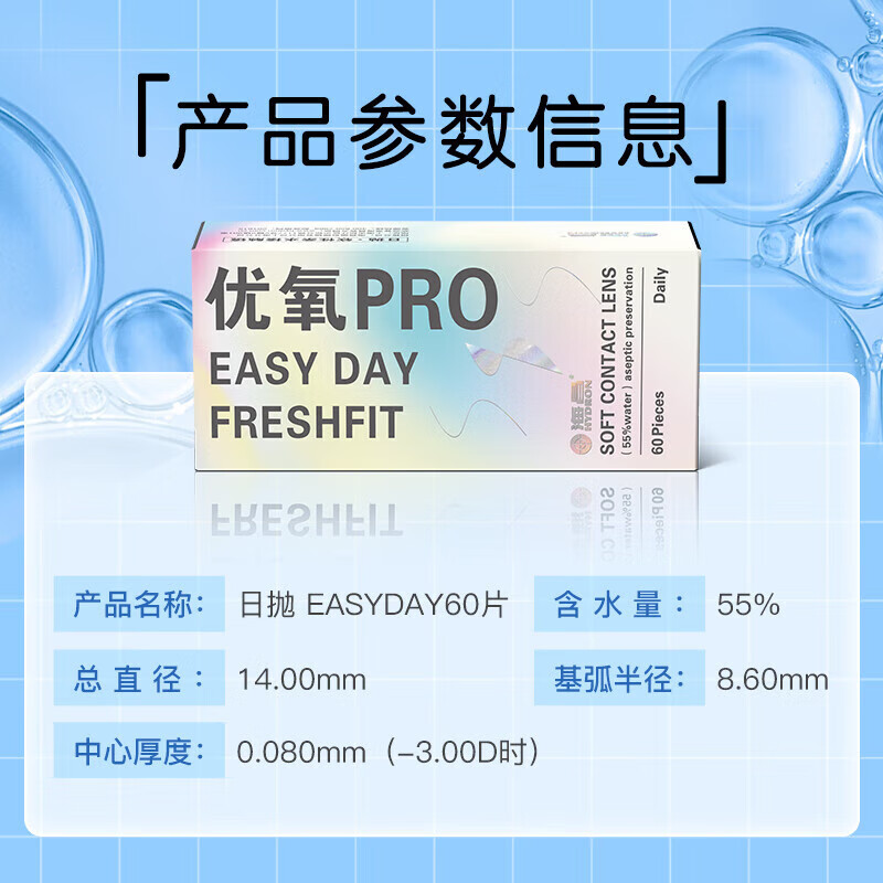 PLUS会员：HYDRON 海昌 优氧PRO近视透明隐形眼镜日抛60片 450度 86.75元（需买2件