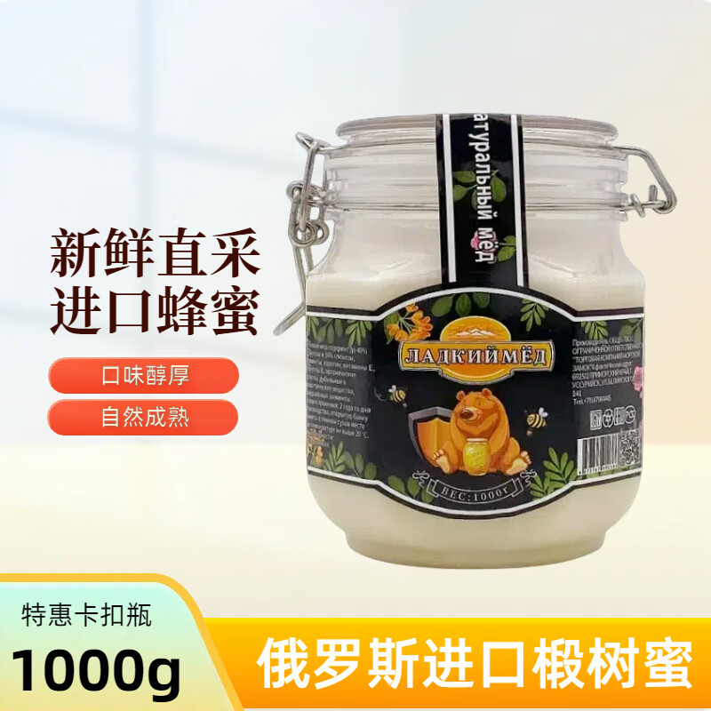 杰克熊 俄蜜熊 俄罗斯原装进口椴树蜜 卡扣大罐黑标 1000g 35.9元（需用券）