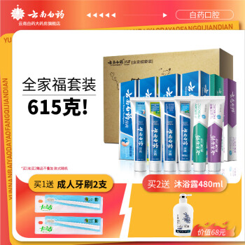 云南白药牙膏 经典牙膏系列+金口健系列 6件套 ￥81