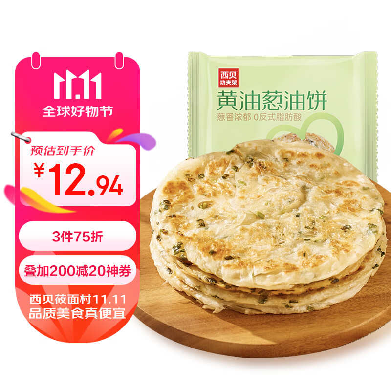 西贝莜面村 黄油葱油饼450g（任选3件） 19.9元（需买3件，需用券）