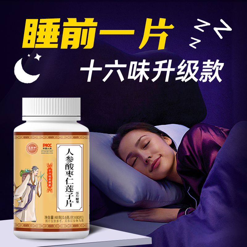 福记坊 睡眠舒人参酸枣仁片栀子红玫瑰睡官方正品 79.9元（需用券）