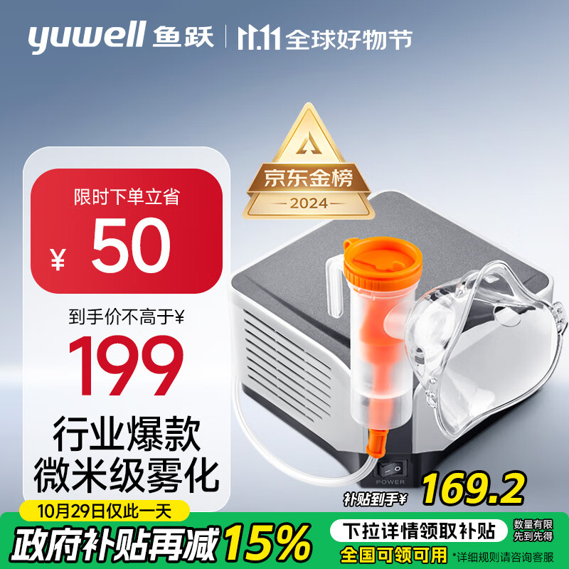 PLUS会员：yuwell 鱼跃 医用压缩雾化器403M 154.32元（双重优惠）