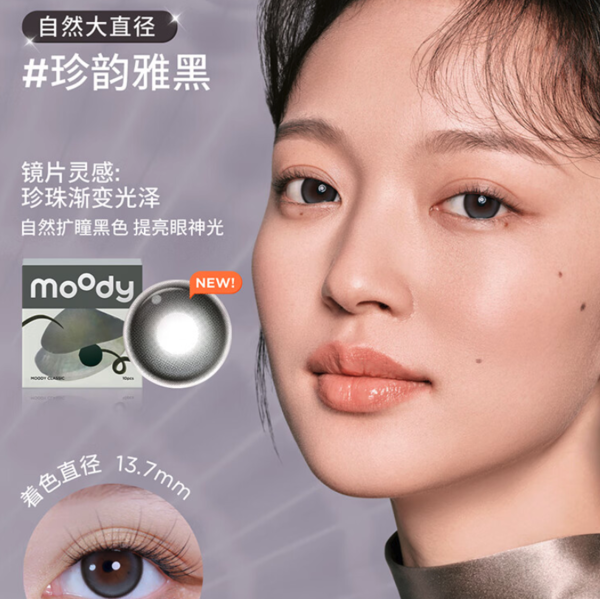 moody 美瞳迷你mini系列 日抛彩色隐形眼镜 2片装 0度