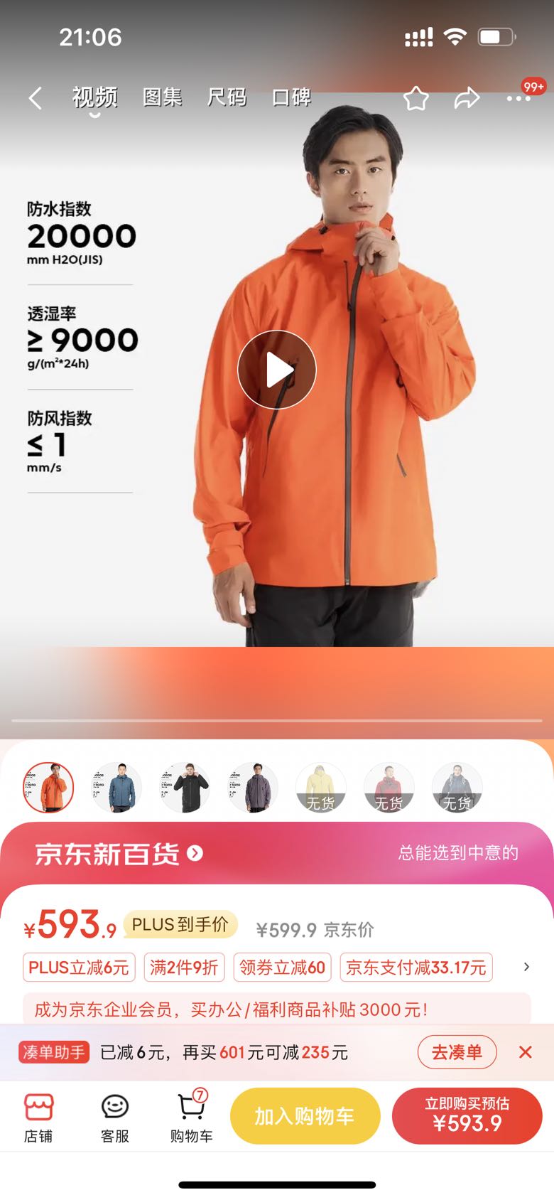 DECATHLON 迪卡侬 冲锋衣男女户外夹克防风登山防水外套MH500 满5件打7折 原价59