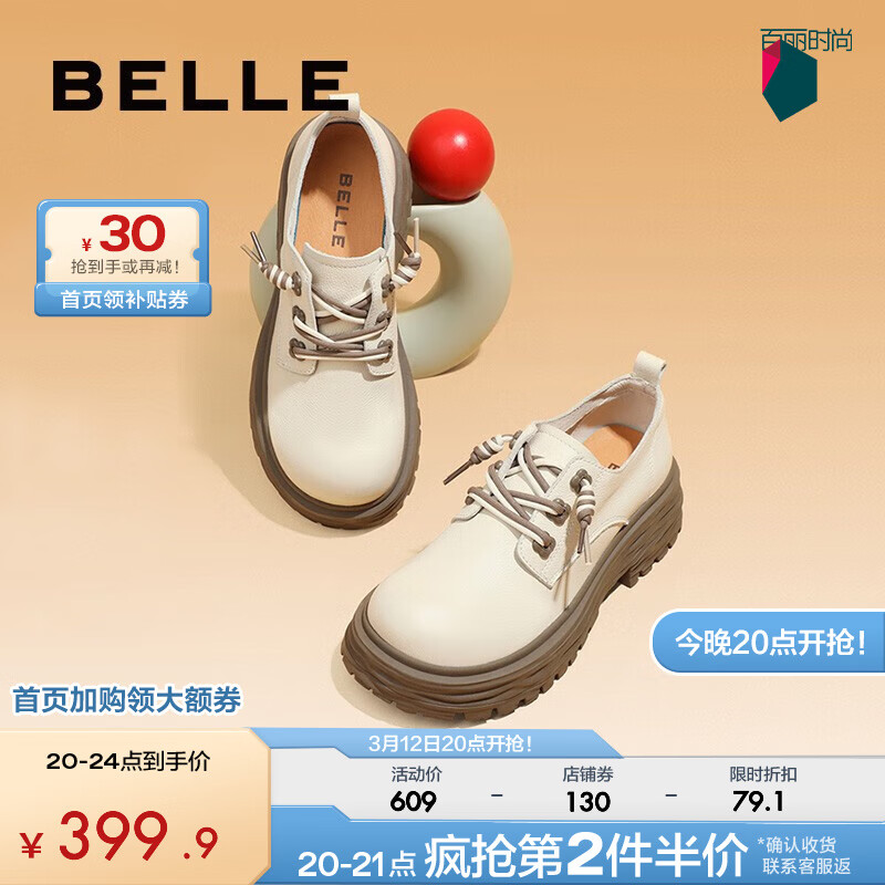 BeLLE 百丽 牛津鞋女新款时尚溶解底鞋马丁皮鞋B0936DM2 米色 39 479元（需用券