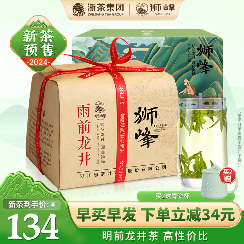 狮峰 牌 2024新茶 雨前龙井茶叶绿茶250g 杭州春茶散装 74元