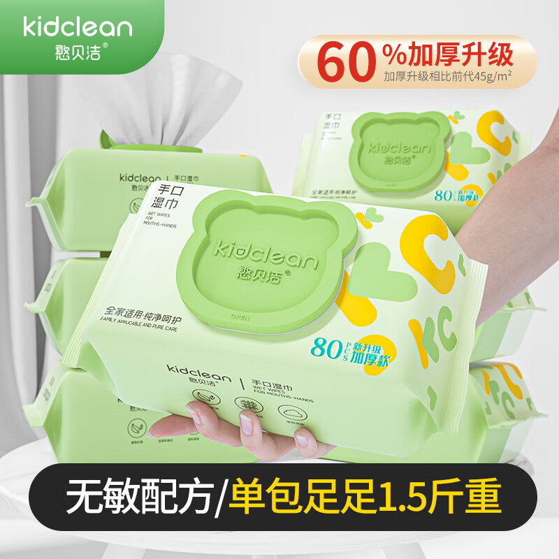 kidclean 憨贝洁 婴儿手口湿巾 特厚 80抽*3包（150*200mm） ￥13.68