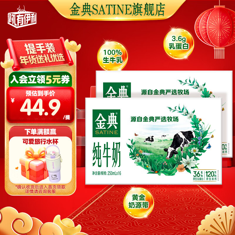 SATINE 金典 纯牛奶250ml*16盒*2箱 ￥73.8