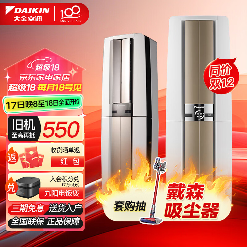 DAIKIN 大金 空调(DAIKIN) 3匹 E-MAX 帕蒂能高端 变频冷暖 环抱气流 立柜式客厅 12