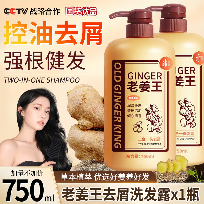 Limeisi 立美丝 老姜王去屑洗发水 750ml 16.9元（需用券）