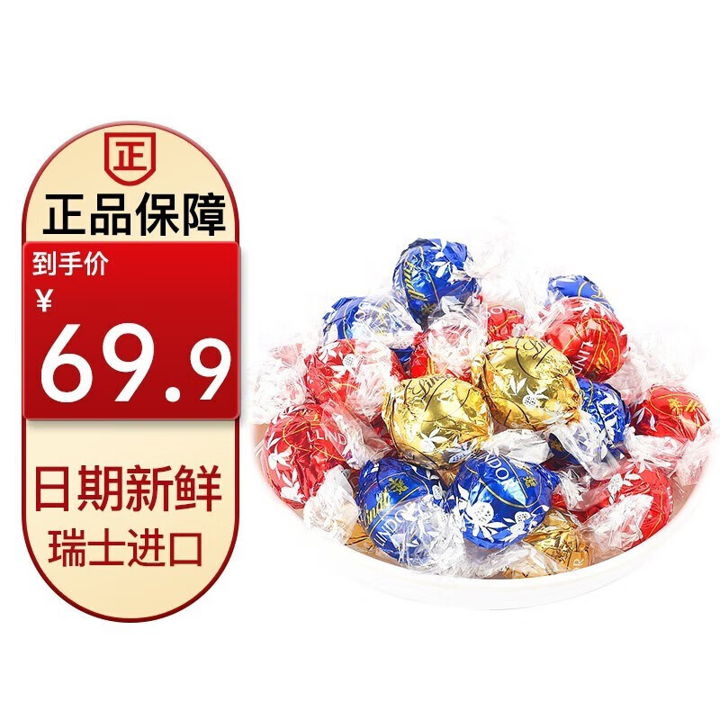 Lindt 瑞士莲 软心巧克力Lindor牛奶喜糖夹心球形婚礼零食500g 69.9元