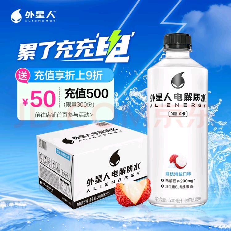 alienergy 外星人饮料 Alien 外星人 电解质水荔枝海盐味500mL*15瓶 54.66元（需用