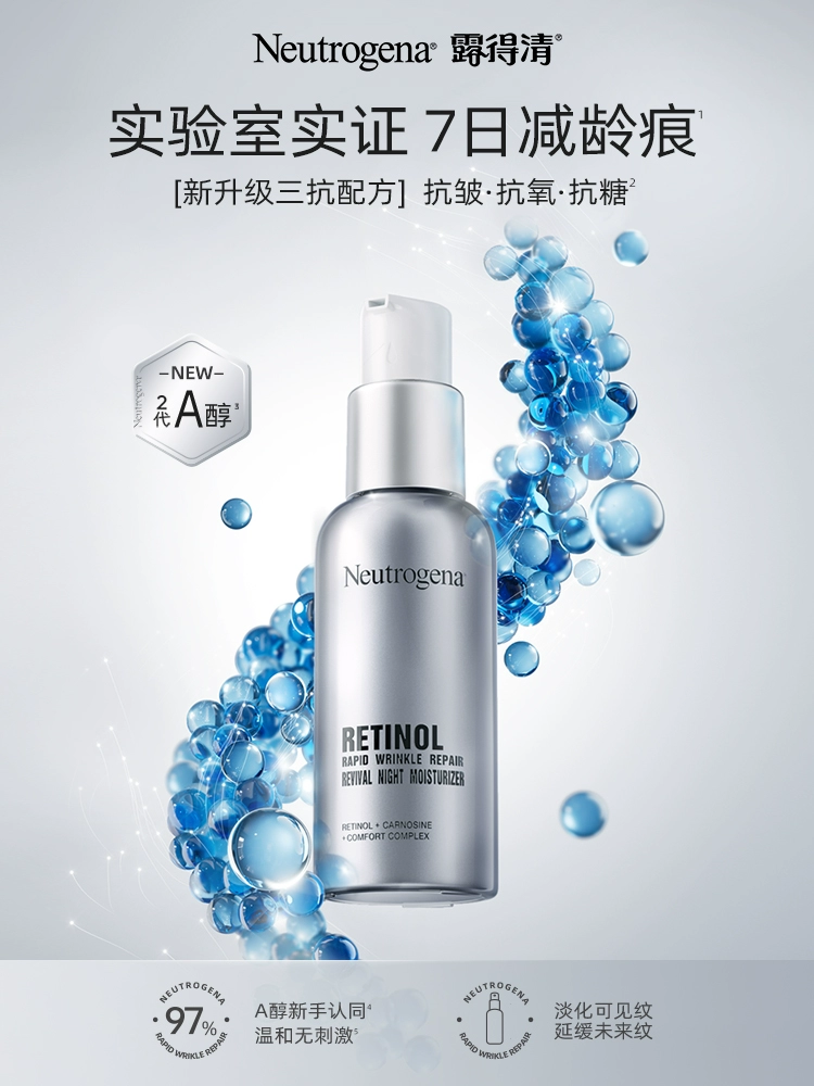 Neutrogena 露得清 全新2代维A醇抗皱修护赋活晚霜30ml+赠10ml 157.94元包邮 买手党-买手聚集的地方