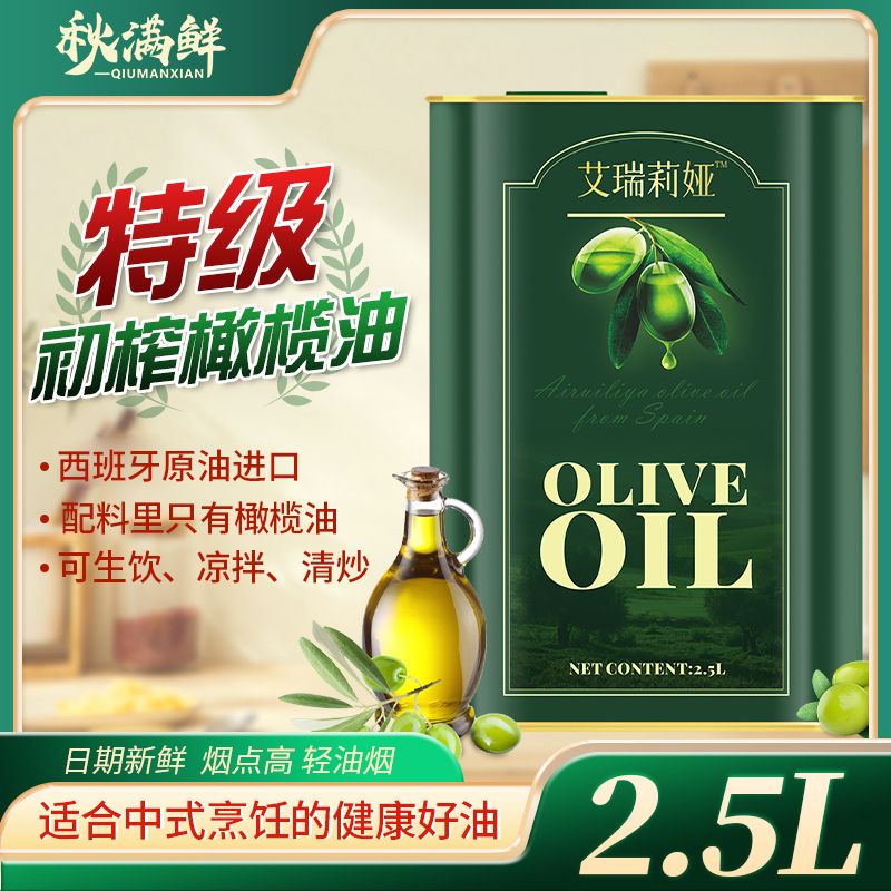 秋满鲜 西班牙进口原油含特级初榨橄榄油无添加2.5L铁罐装健康大桶食用油 1