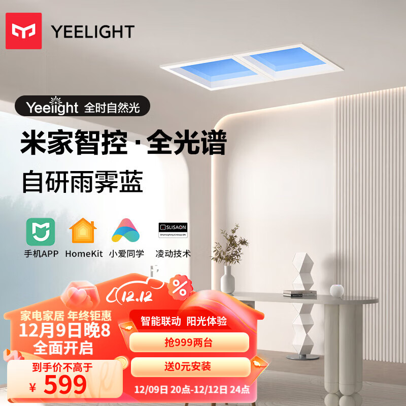 Yeelight 易来 led吸顶灯客厅卧室餐厅灯米家智控手机APP全光谱自然光青空灯 