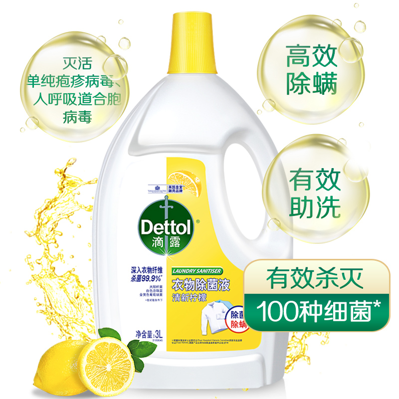 88VIP：Dettol 滴露 衣物除菌液柠檬3L*2瓶杀菌除螨-抗菌14天 106.21元（需用券）