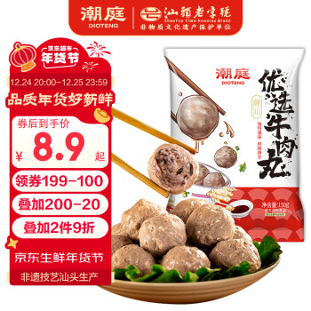 潮庭 优选潮汕牛肉丸150g 潮州特产火锅食材 生鲜关东煮烧烤空气炸锅 8.69元