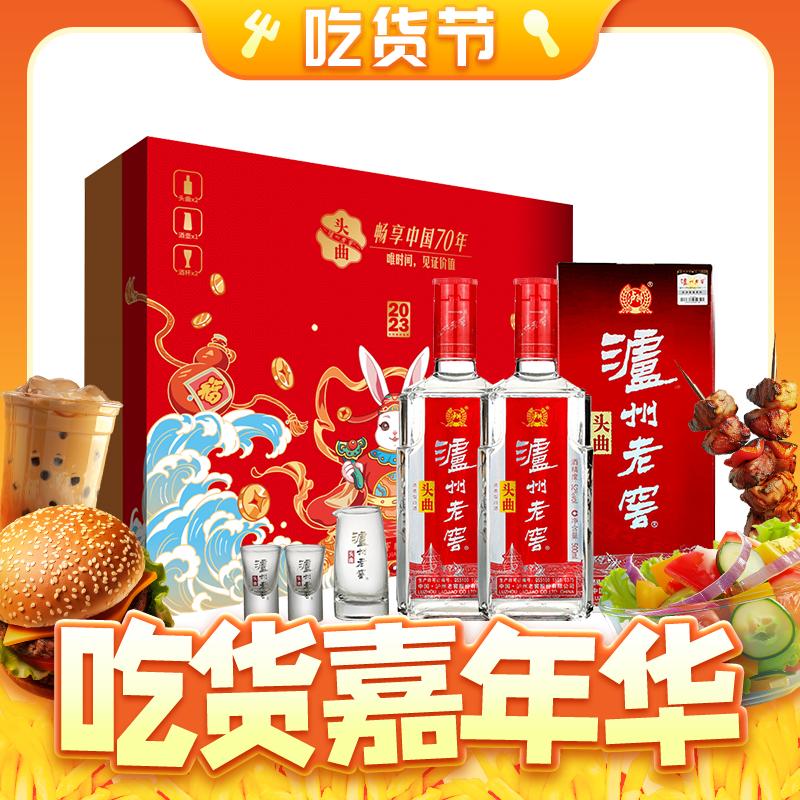 泸州老窖头曲 玉兔纳福礼盒52度500ml*2瓶+精美酒具 113.96元