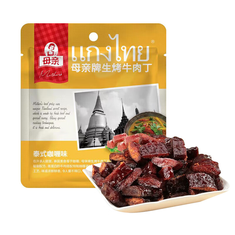 母亲 牛肉丁泰式咖喱味13.8g（任选10件） 19.7元（合1.97元/件）