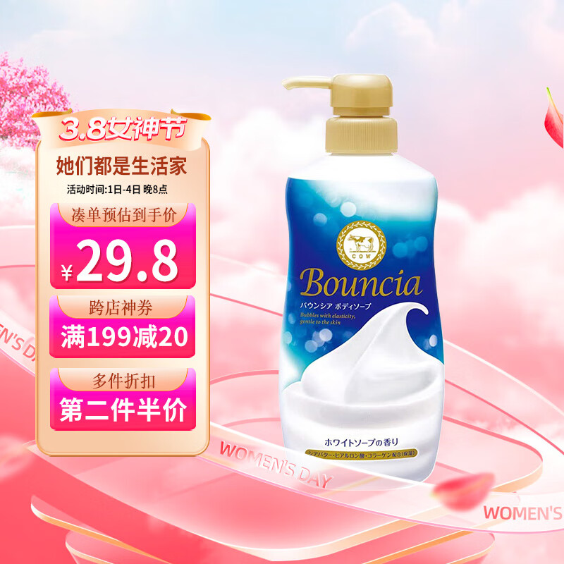 COW STYLE Bouncia系列 美肤沐浴乳 淡雅花香 500ml 30.42元（需买3件，共91.25元）