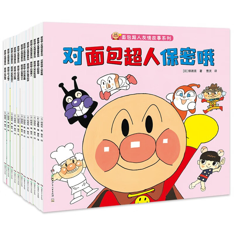 《面包超人友情故事系列》（套装共12册） 44.4元（满200-120，需凑单）