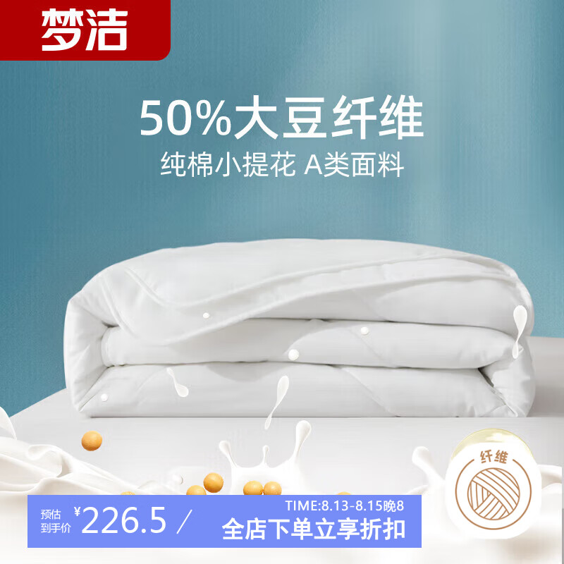 MENDALE 梦洁家纺 50%大豆被空调被 A类抑菌纯棉面料双人夏凉被子 约4斤 220*240c