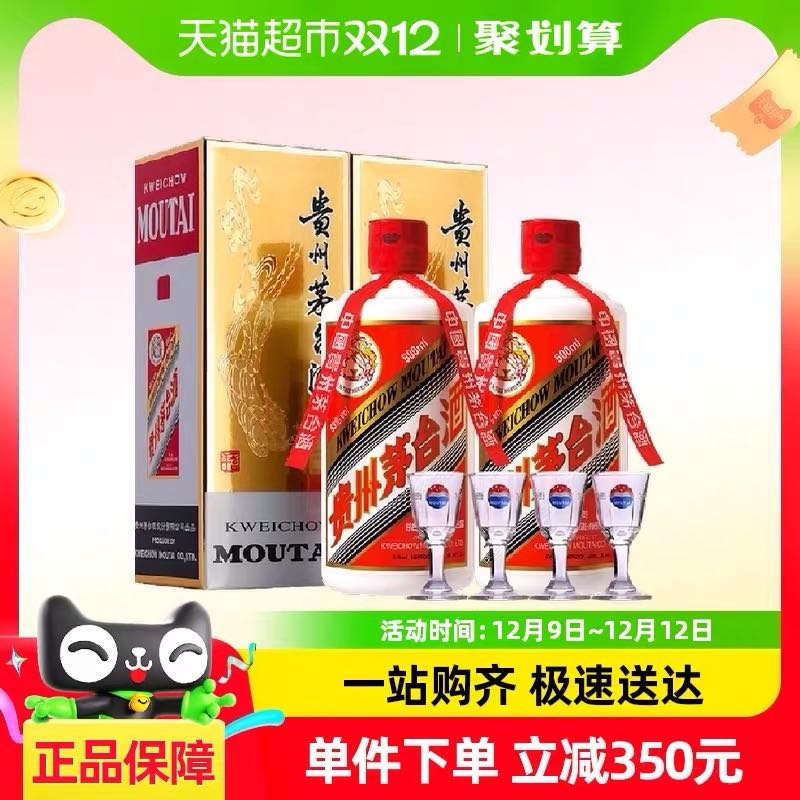 88VIP：MOUTAI 茅台 53飞天茅台双支 53%vol 酱香型 500ml*2 4420.5元（需用券）