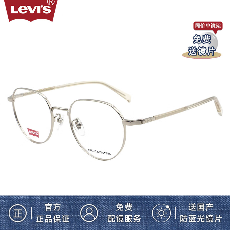 Levi's 李维斯 眼镜框男女款近视眼镜架LV7170/010+国产1.598防蓝光镜片 010银色 32