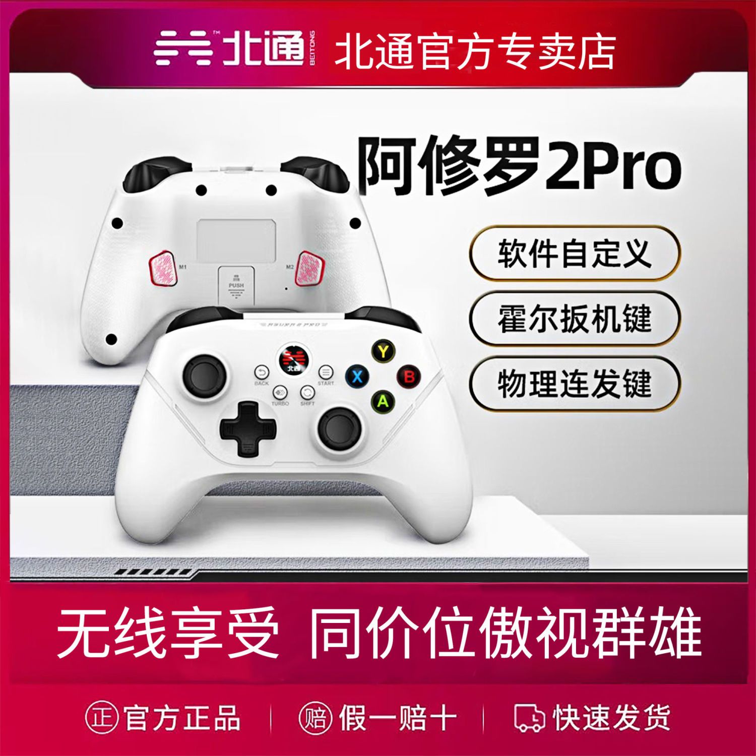 BETOP/北通 北通阿修罗2PRO游戏手柄 电脑无线Steam原神法环只狼Xbox地平线5 200.9