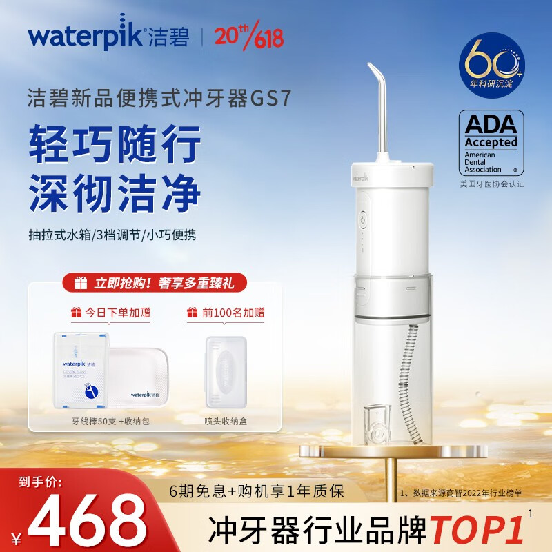 waterpik 洁碧 冲牙器洗牙器便携正畸清洁水牙线GS7 GS7 343.42元（需用券）