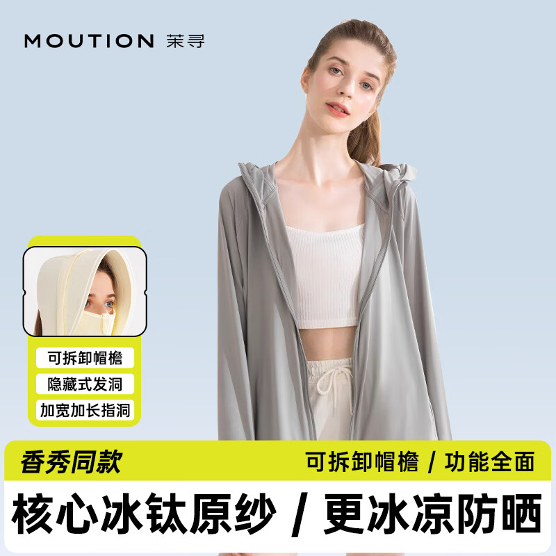 MOUTION 茉寻 冰钛原纱防晒衣女2024新款插肩款-灰色 L 77.92元（需用券）