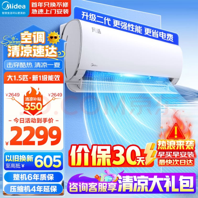 Midea 美的 空调挂机1.5匹 节能省电 新一级能效 变频冷暖 防直吹 风酷二代35XH