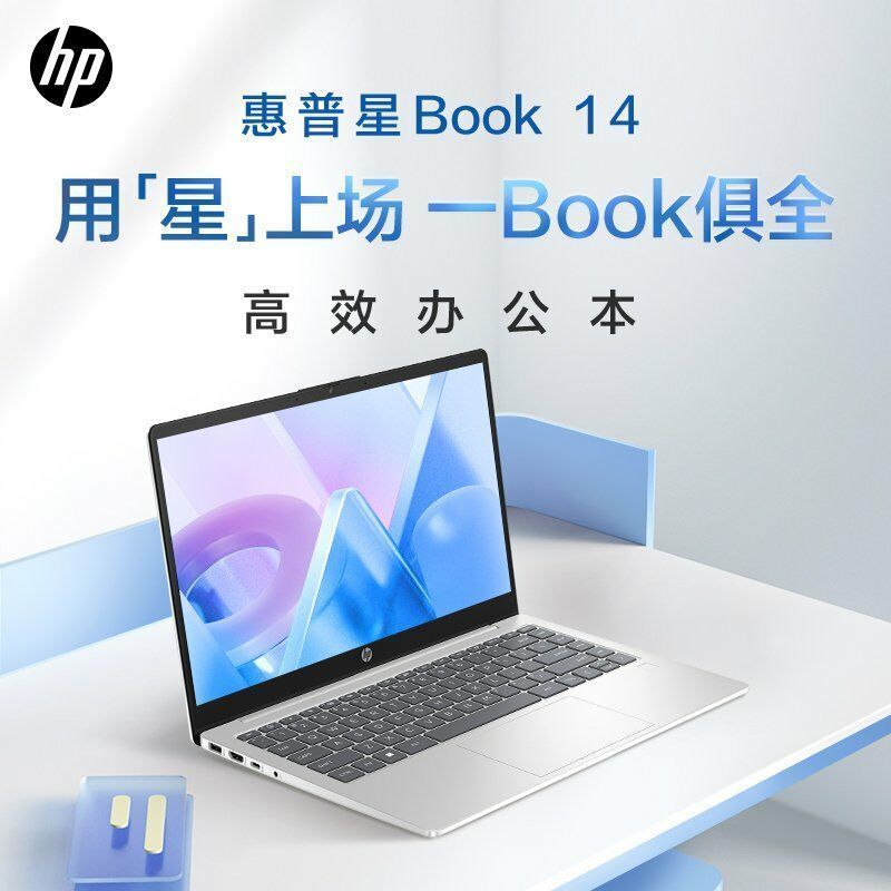 HP 惠普 星BooK14 13代酷睿i3-N305/14寸轻薄办公学习笔记本电脑 2799元