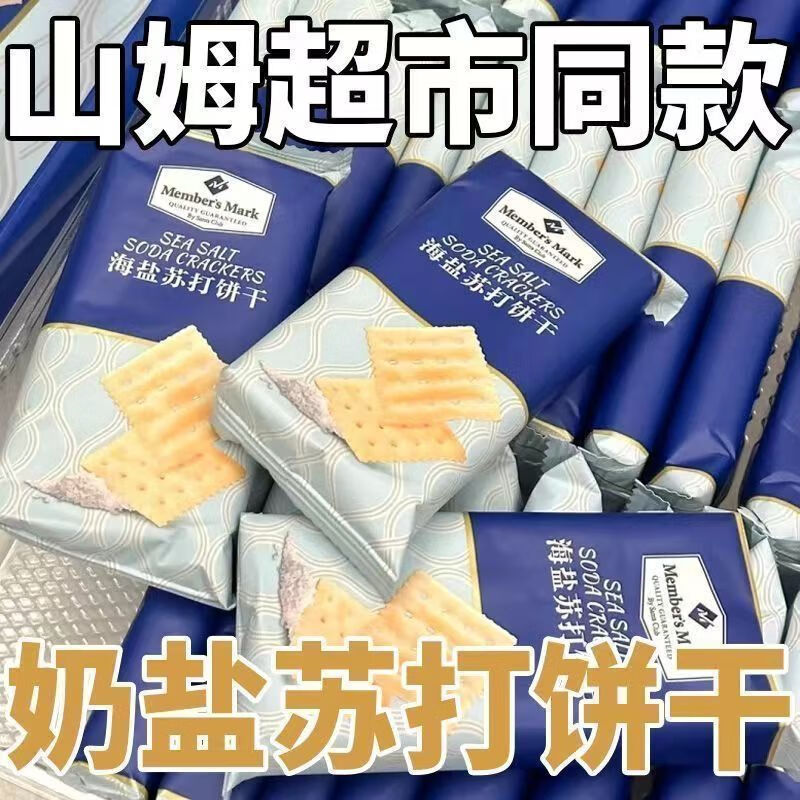 海盐苏打饼干 40包 12.79元（需用券）