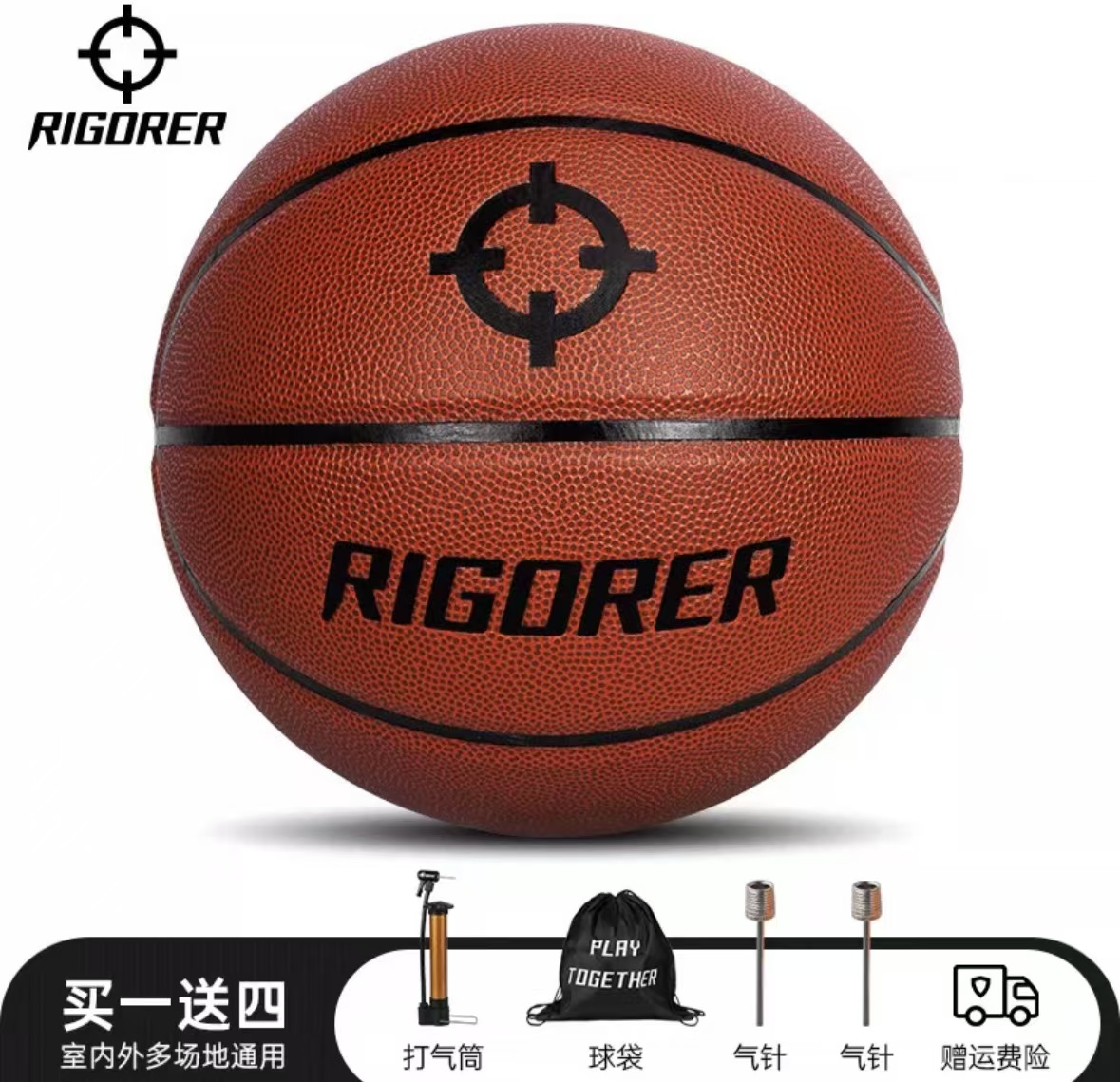 RIGORER 准者 7号标准pu篮球（赠四件套） 47.62元（需用券）