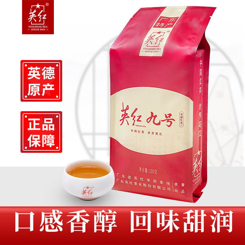 YINGHONG TEA 英红 牌红茶英红九号一级浓香型袋装简包茶叶 自饮口粮茶 浓香型