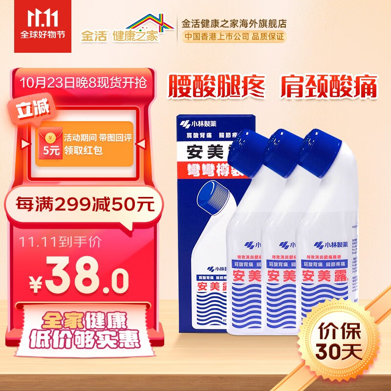 安美露 小林制药液体镇痛 安美露82ml（传统药味） 33.5元（需买4件，需用券