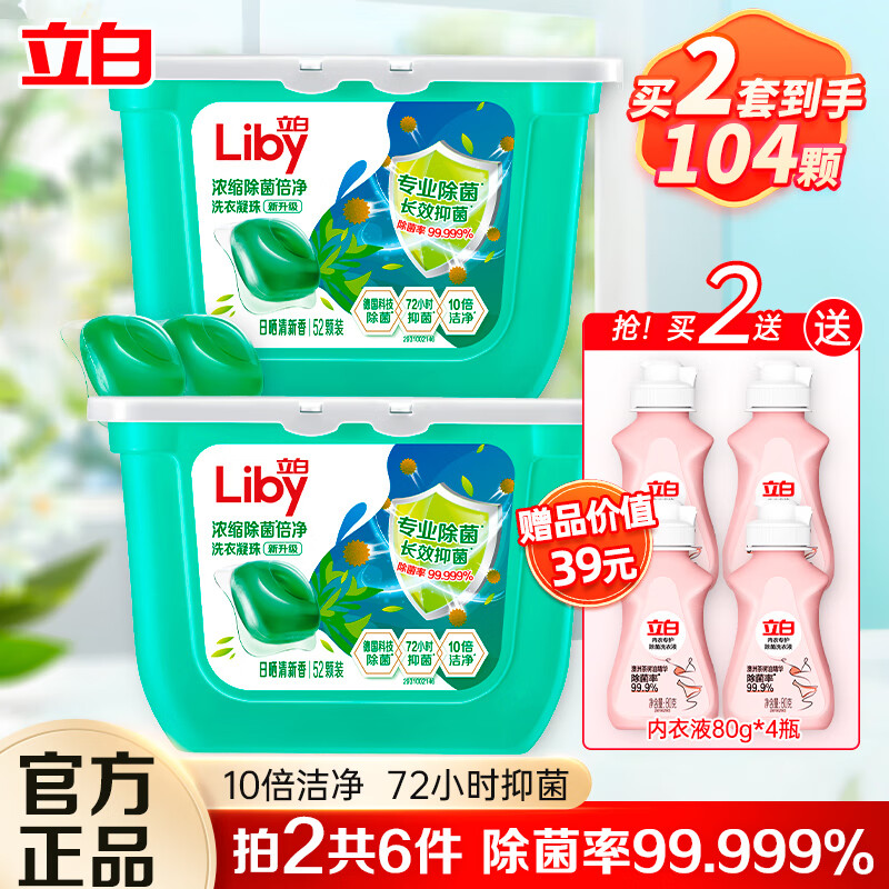 Liby 立白 洗衣凝珠 416g+立白内衣洗80g*2瓶 24.4元（需买2件，共48.8元，双重优