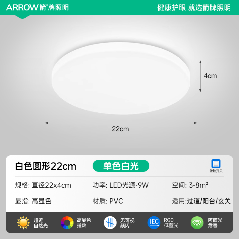 ARROW 箭牌照明 箭牌led吸顶灯超薄三防灯防蚊虫卧室灯厨房卫生间过道防水阳