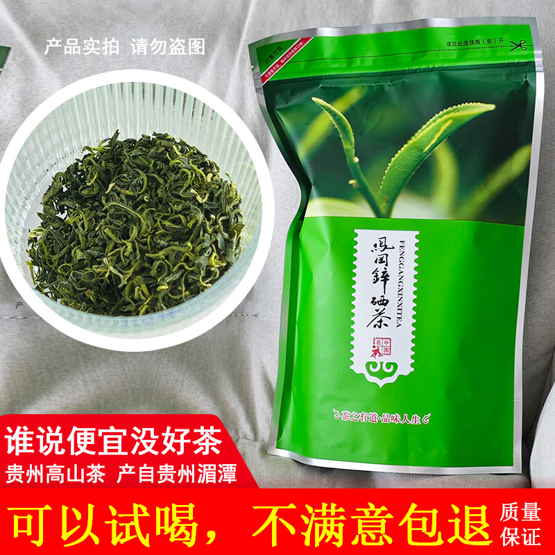 湄山芸雾 贵州绿茶毛尖新茶 250g 袋装 13.68元（需用券）