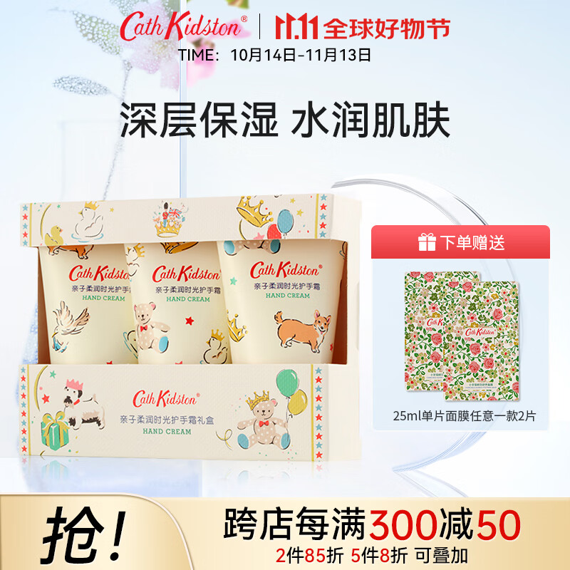 CATH KIDSTON亲子柔润时光护手霜礼盒（三支装）30g*3滋润保湿节日伴手礼物 ￥3