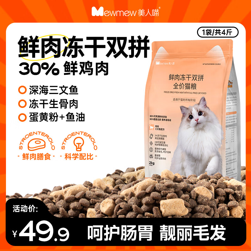 BEAUTY CAT 美人喵 全价鲜肉冻干猫粮膳食营养低敏生骨肉天然果蔬纤维成幼猫