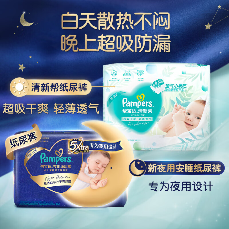 Pampers 帮宝适 清新帮 纸尿裤 M96 113.7元