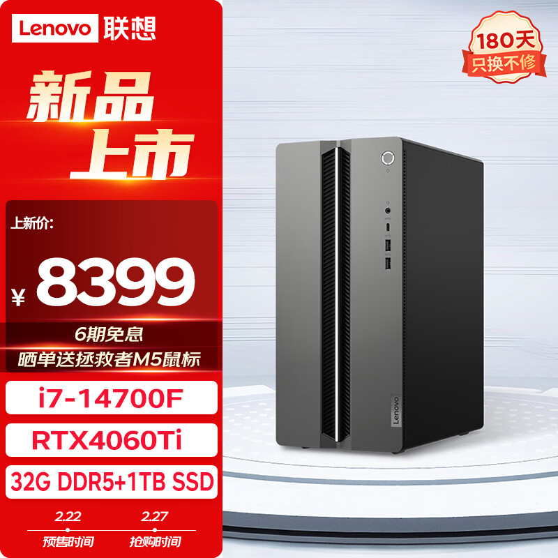 Lenovo 联想 GeekPro畅玩黑神话悟空设计师游戏台式电脑主机14代i7-14700F RTX4060Ti 