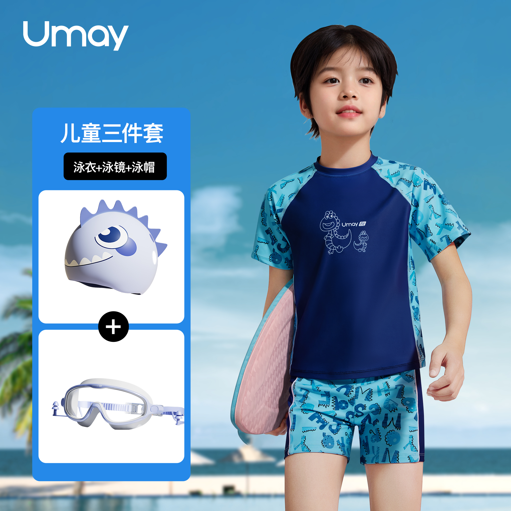 Umay 佑美 儿童泳衣男童分体游泳衣 24.9元（需用券）