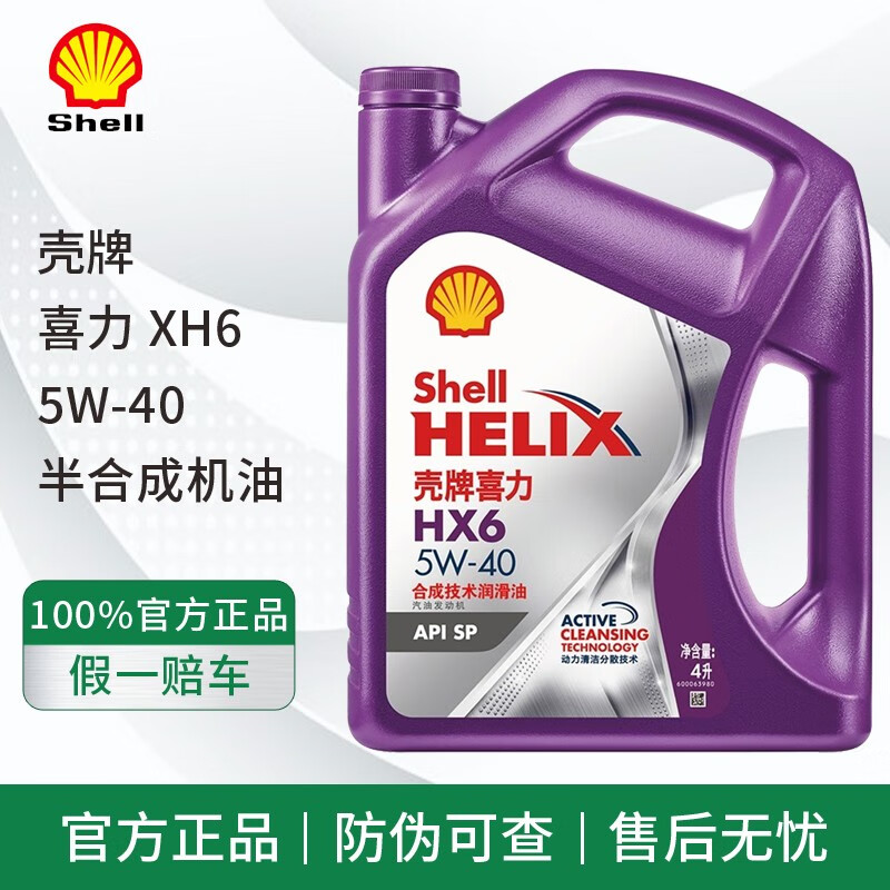 88VIP：Shell 壳牌 灰壳紫壳HX6黄壳HX5极净超凡喜力蓝壳HX7灰壳合成机油汽车润