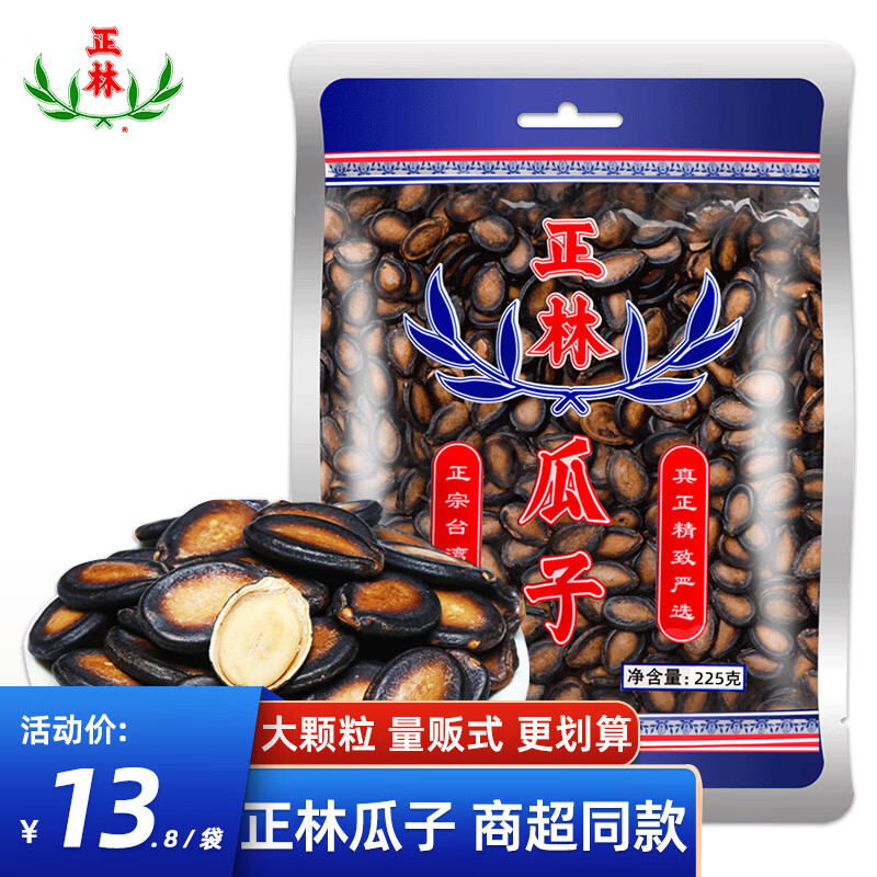 plus会员：正林 正林2A西瓜子225g*1袋 7.94元