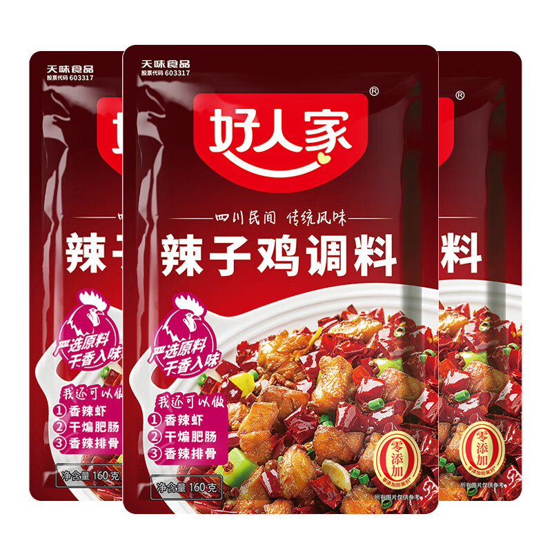 TEWAY FOOD 好人家 辣子鸡调料160g麻辣鲜香辣子鸡丁调味品懒人调味 辣子鸡调