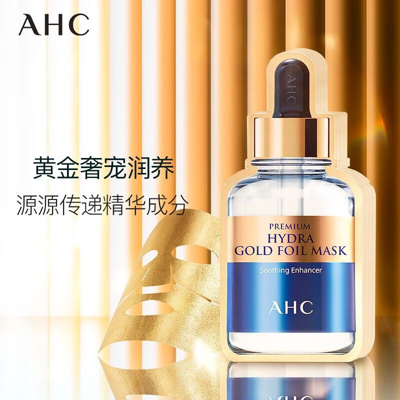 AHC 臻致奢润面膜 B5 76.9元（需用券）